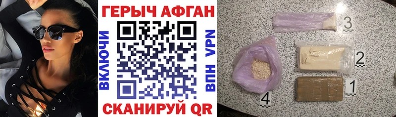 Героин Афган  что такое   Николаевск 